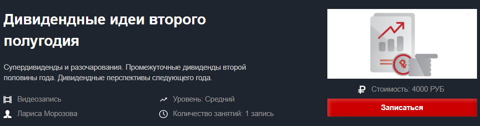 [Красный Циркуль] Лариса Морозова - Дивидендные ид_0.png